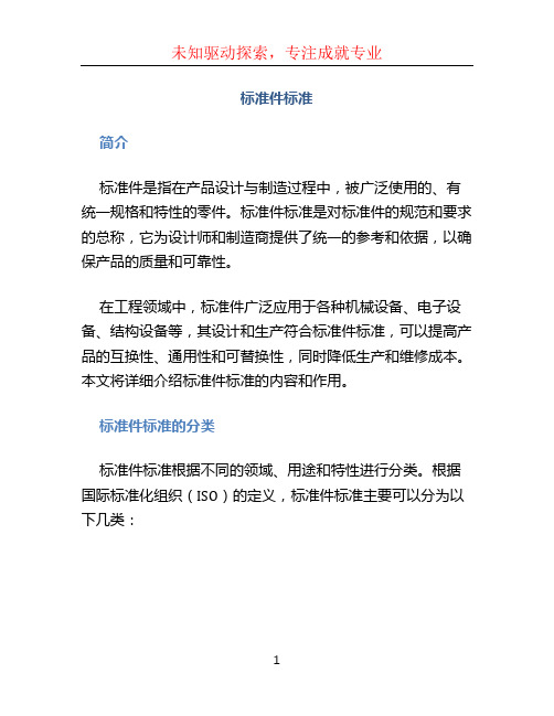 标准件标准区分(图1)