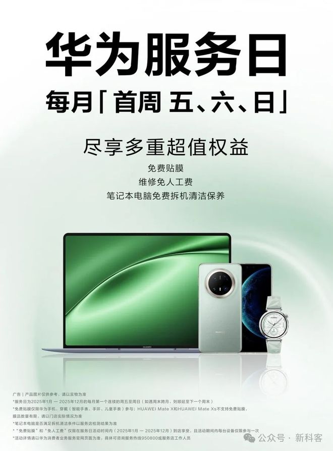华为服务日每月首周五六日的暖心体验！2025年再送惊喜(图1)