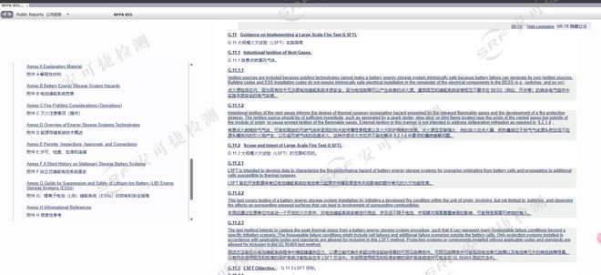 大规模火灾测试（LSFT）变革-UL9540ANFPA855(图1)