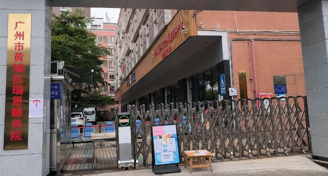 2025广州市黄埔区瑞恩颐养院参观地址收费标准环境设施详细盘点(图3)