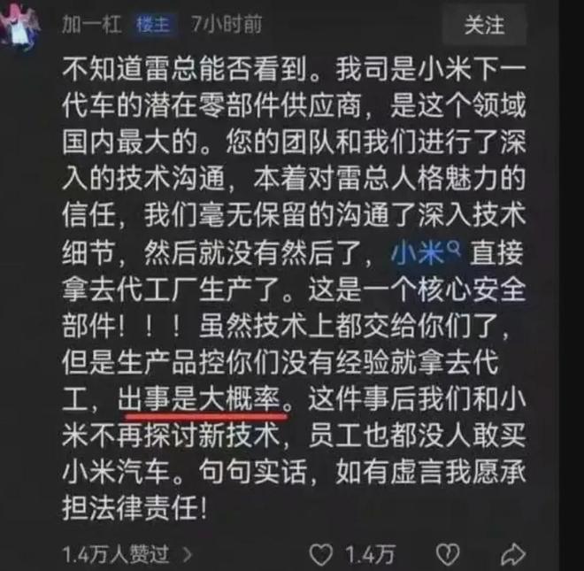 雷军懂营销但不懂公关啊！(图16)