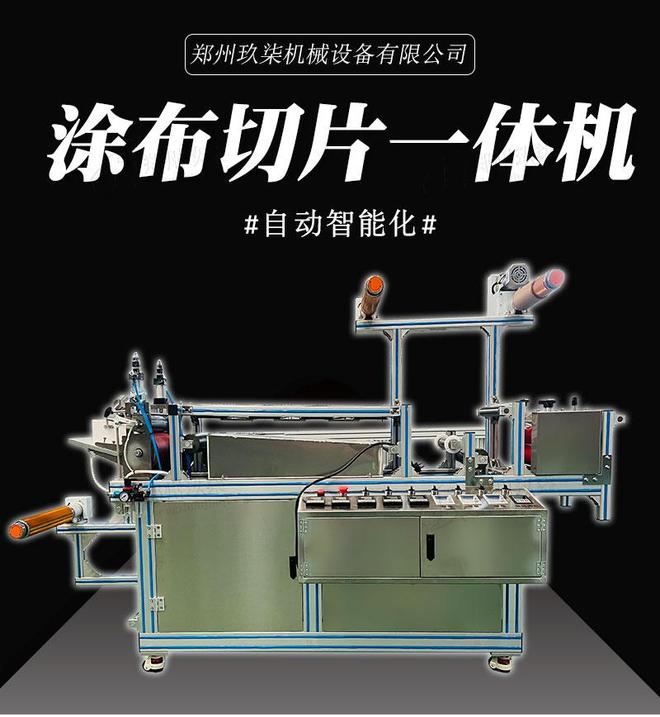 精准选型指南：膏药涂布机厂家这样选省心又增效(图1)