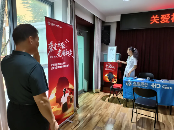 “荣光永驻·光明永续”公益活动暨六里屯街道拥军优属健康行圆满举办(图1)