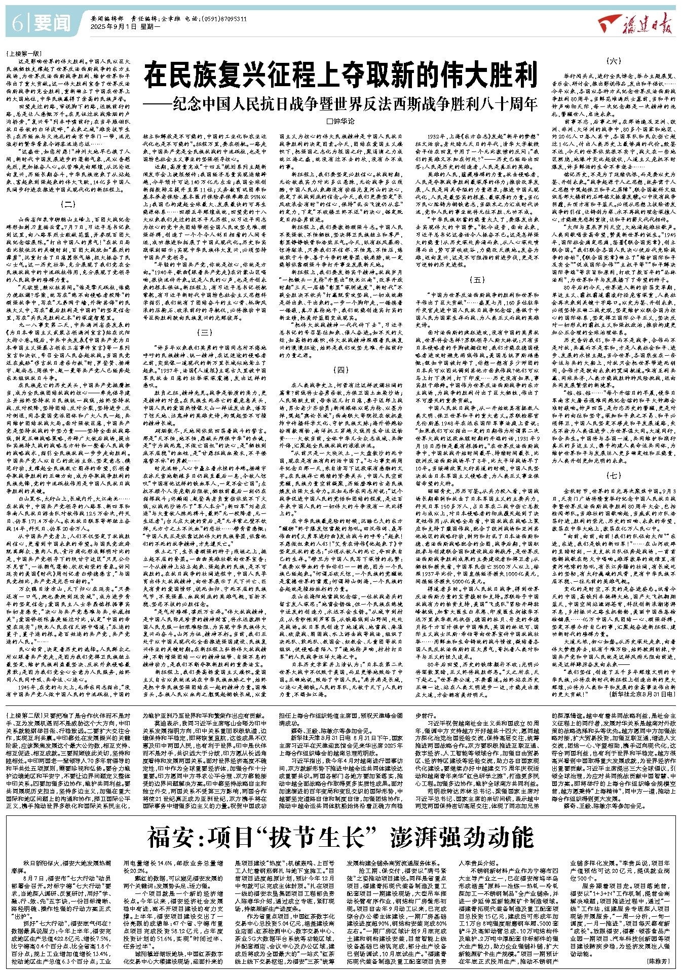 福建日报福安：项目“拔节生长”澎湃强劲动能(图1)