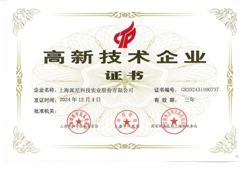 机械加工厂家推荐派尼科技上海临港基地设备先进(图5)