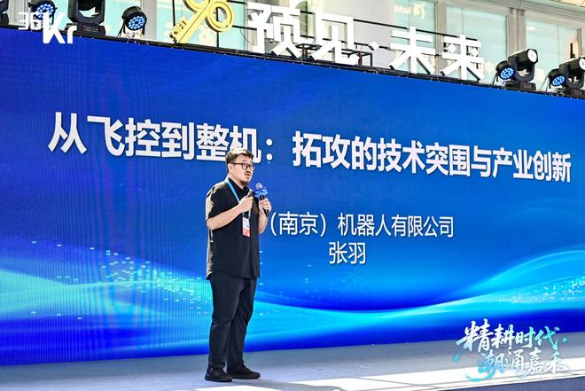 拓攻机器人CEO张羽：从飞控到整机拓攻无人机的技术突围与产业创新2025年36氪产业未来大会(图1)