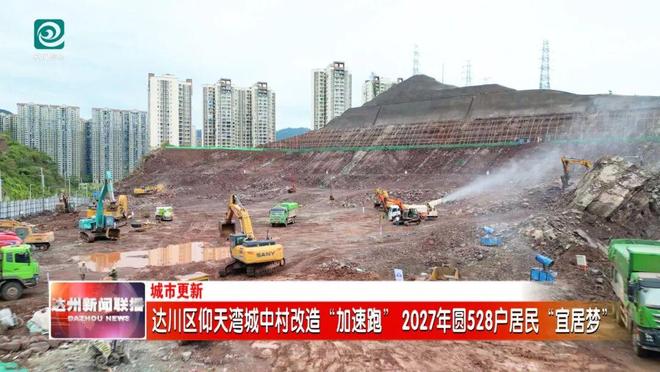 528户居民将圆“宜居梦”！达川区仰天湾城中村改造“加速跑”(图5)
