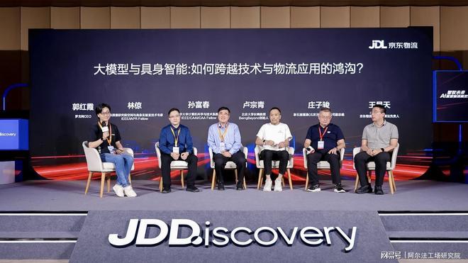 京东物流发布超脑大模型20和异狼加速构建人工智能+应用生态圈(图1)