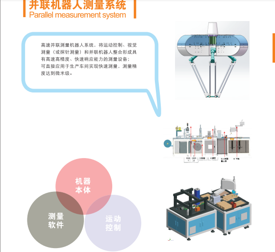 非标自动化设备的具体定义(图1)