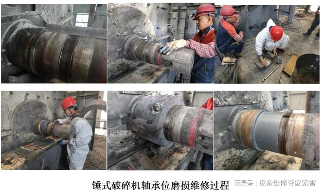 锤式破碎机轴承位磨损高效维修方案(图1)