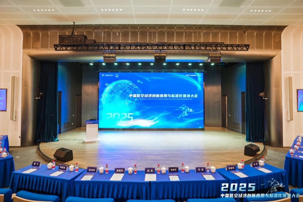 产学研用协同创新中国低空经济创新应用与标准化推进大会成功举办(图1)