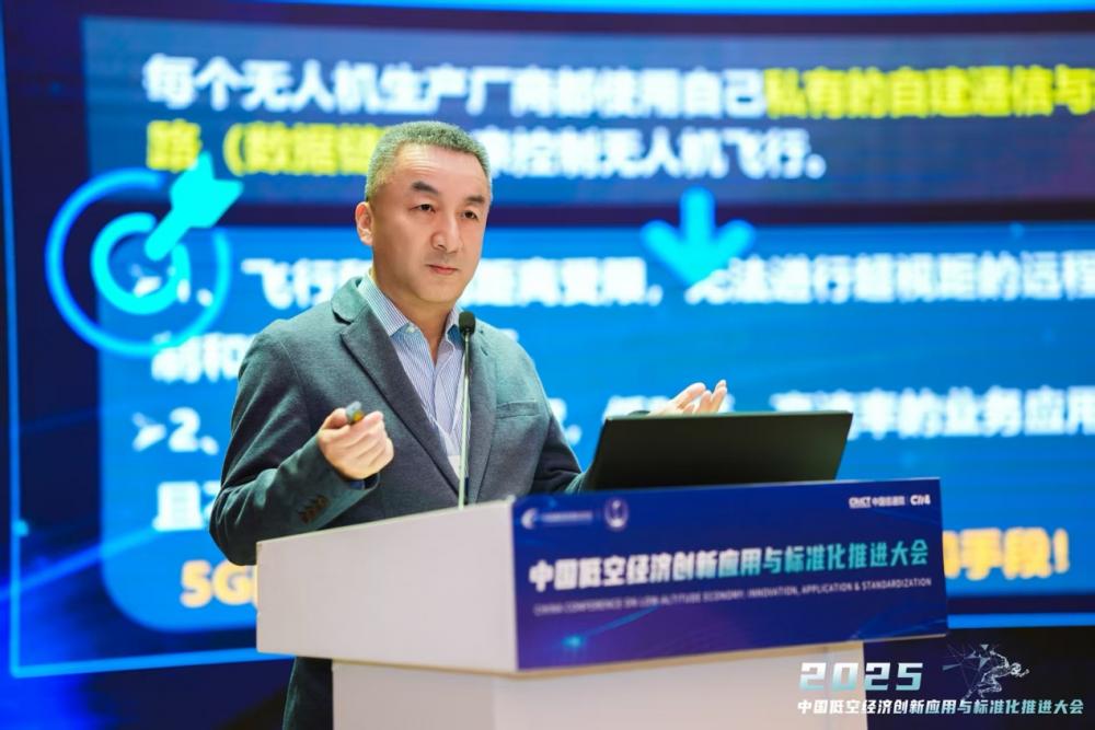 产学研用协同创新中国低空经济创新应用与标准化推进大会成功举办(图5)