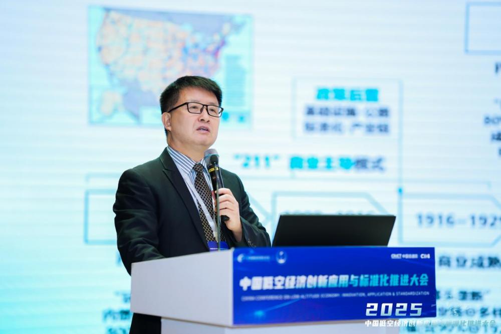 产学研用协同创新中国低空经济创新应用与标准化推进大会成功举办(图8)