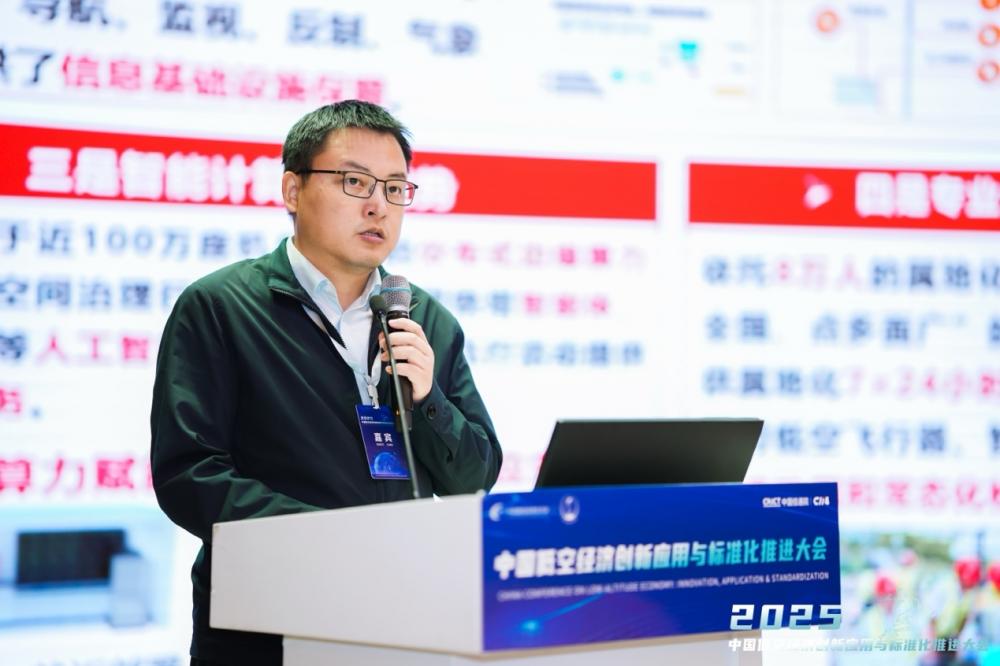产学研用协同创新中国低空经济创新应用与标准化推进大会成功举办(图9)