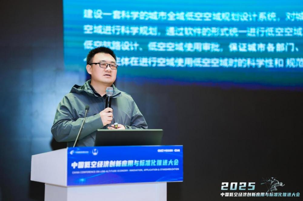产学研用协同创新中国低空经济创新应用与标准化推进大会成功举办(图15)