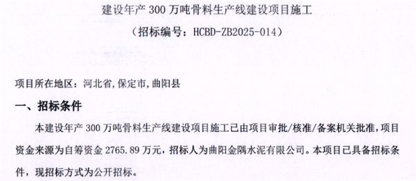 拟采购鄂式破碎机、给料机等!金隅水泥300万吨年骨料项目招标(图1)