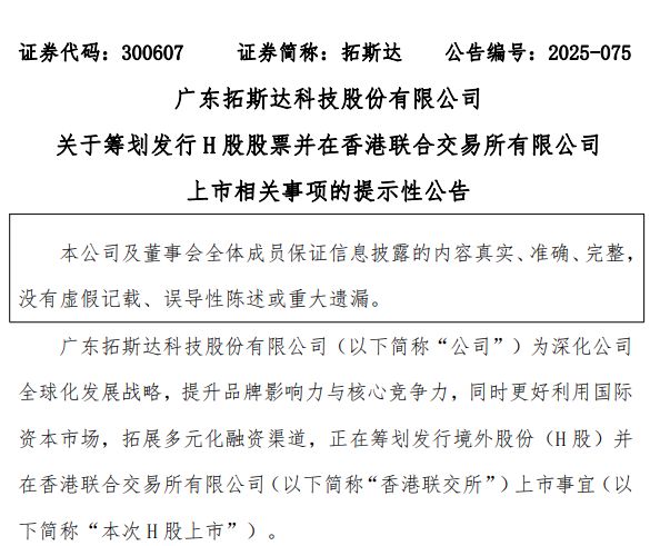 “广东机器人第一股”宣布正筹划港股上市！(图1)