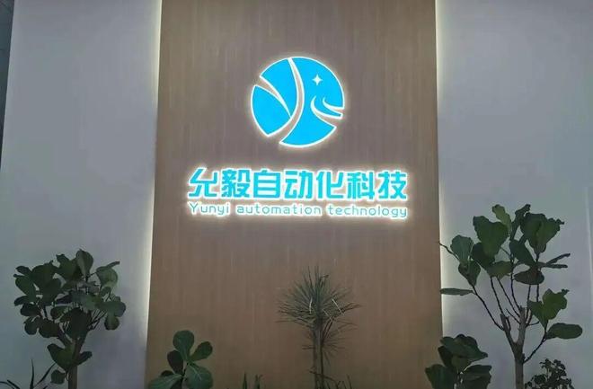 聚焦非标自动化！上海允毅以创新之力助力产业智能化升级(图1)