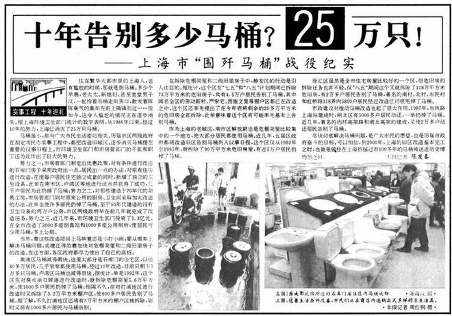 上观时评｜三个关键词看上海与马桶的斗争史(图3)