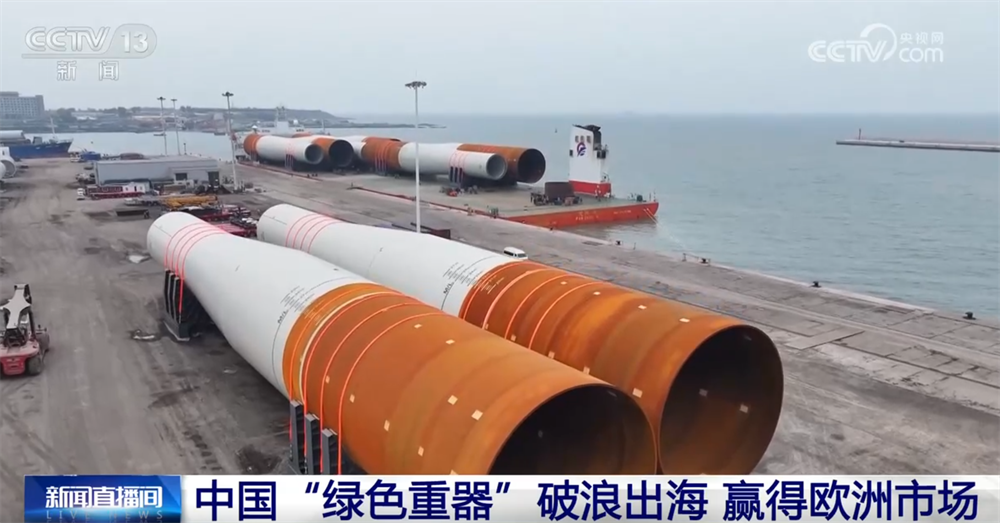 “绿色重器”赢得市场、中国技术播撒希望外贸企业“扬帆出海”正当时(图1)