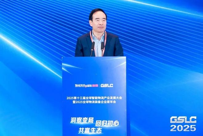 2025GSLC第十三届全球智能物流产业发展大会暨2025全球物流装备企业家年会圆满落幕!(图2)