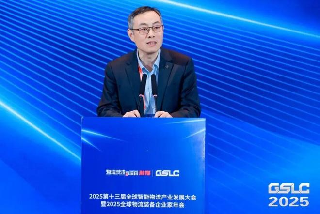 2025GSLC第十三届全球智能物流产业发展大会暨2025全球物流装备企业家年会圆满落幕!(图3)
