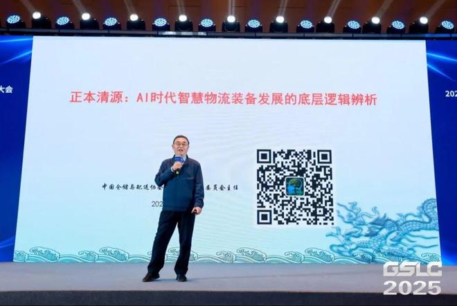 2025GSLC第十三届全球智能物流产业发展大会暨2025全球物流装备企业家年会圆满落幕!(图4)