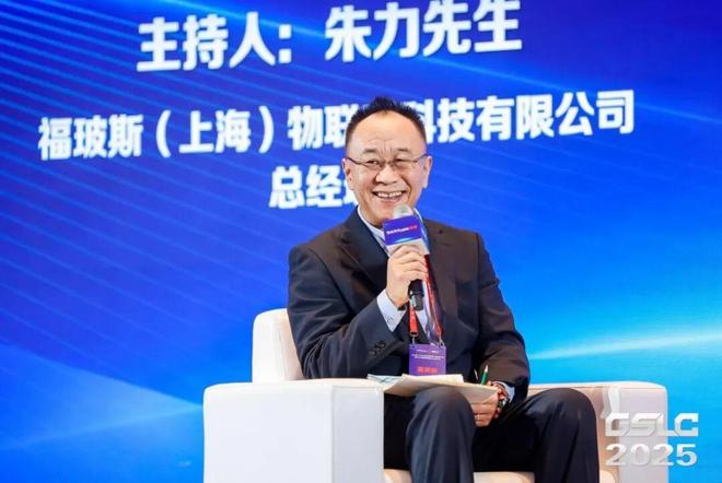 2025GSLC第十三届全球智能物流产业发展大会暨2025全球物流装备企业家年会圆满落幕!(图6)