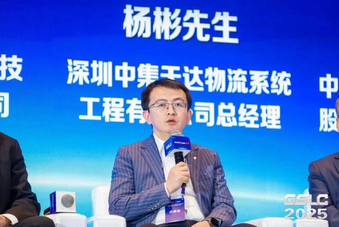 2025GSLC第十三届全球智能物流产业发展大会暨2025全球物流装备企业家年会圆满落幕!(图9)