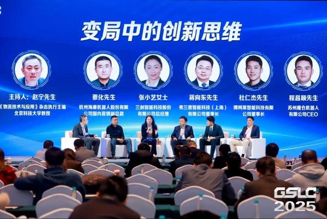 2025GSLC第十三届全球智能物流产业发展大会暨2025全球物流装备企业家年会圆满落幕!(图12)