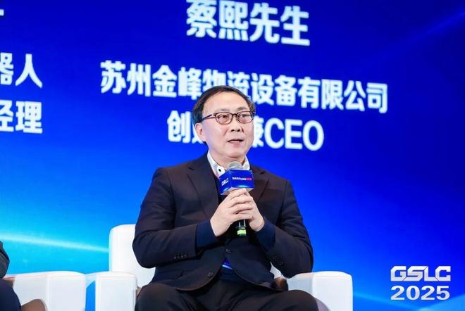 2025GSLC第十三届全球智能物流产业发展大会暨2025全球物流装备企业家年会圆满落幕!(图24)