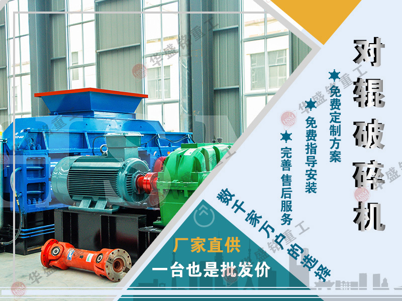 对辊破碎机对辊破碎机应用领域河卵石技术优势(图1)
