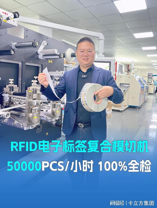 每小时50000张1%全检卡立方集团RFID电子标签厂家RFID标签定制(图1)