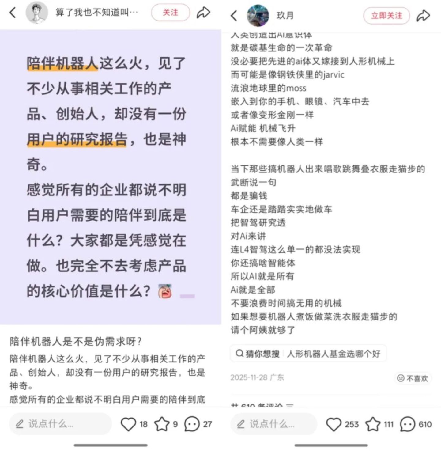 春晚机器人出圈背后“零失误”到底是制作还是现实(图1)