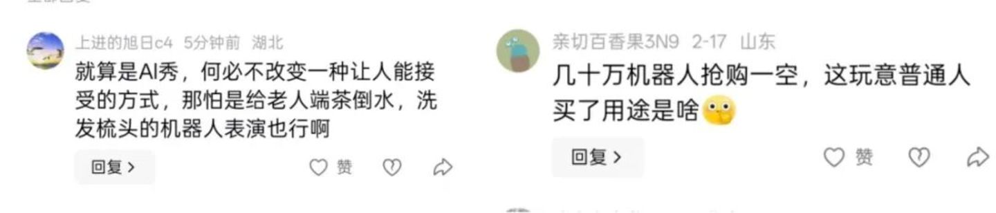 春晚机器人出圈背后“零失误”到底是制作还是现实(图3)