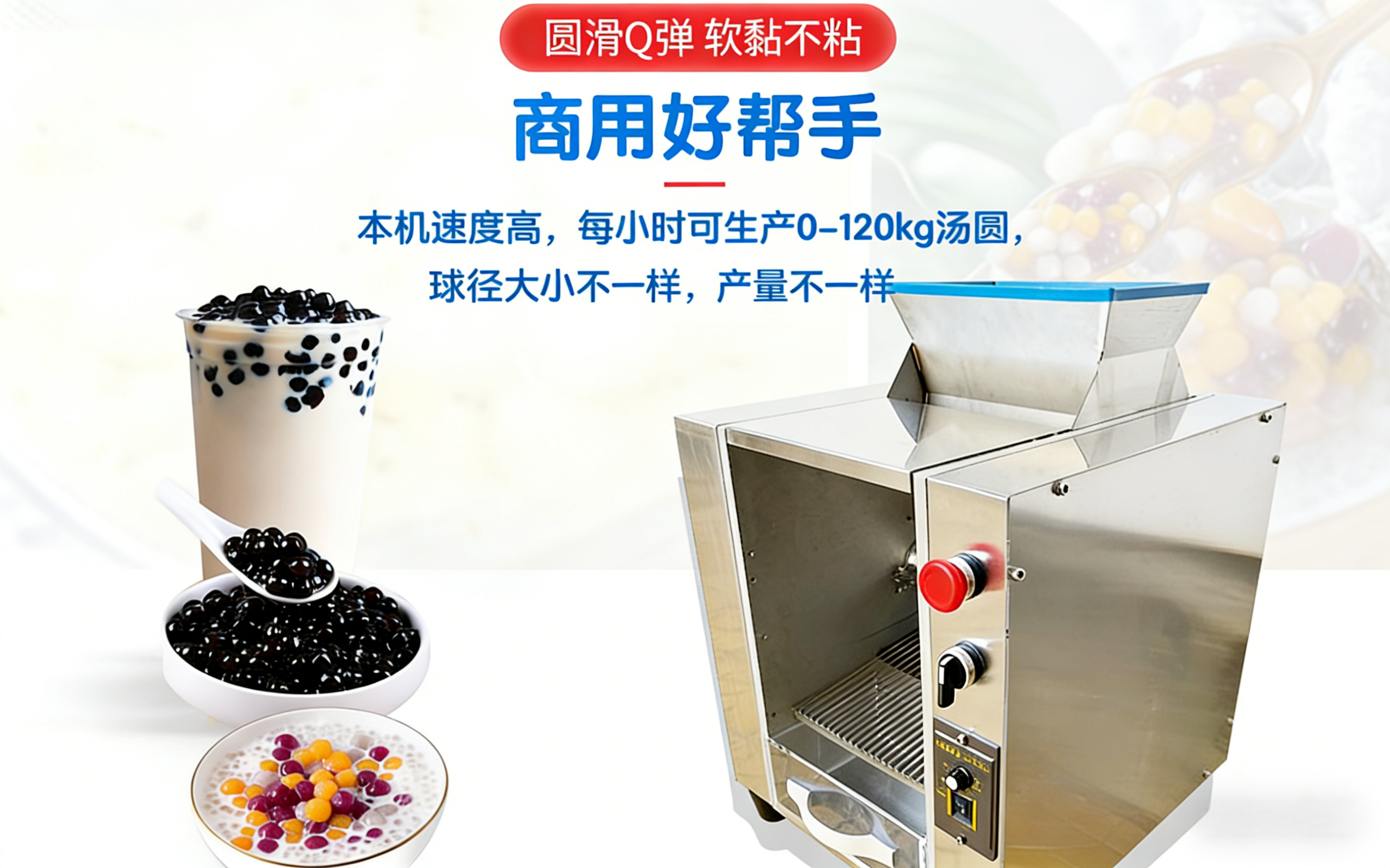 2026年芋圆汤圆机采购指南:5家诚信实力品牌深度解析与选型建议(图1)