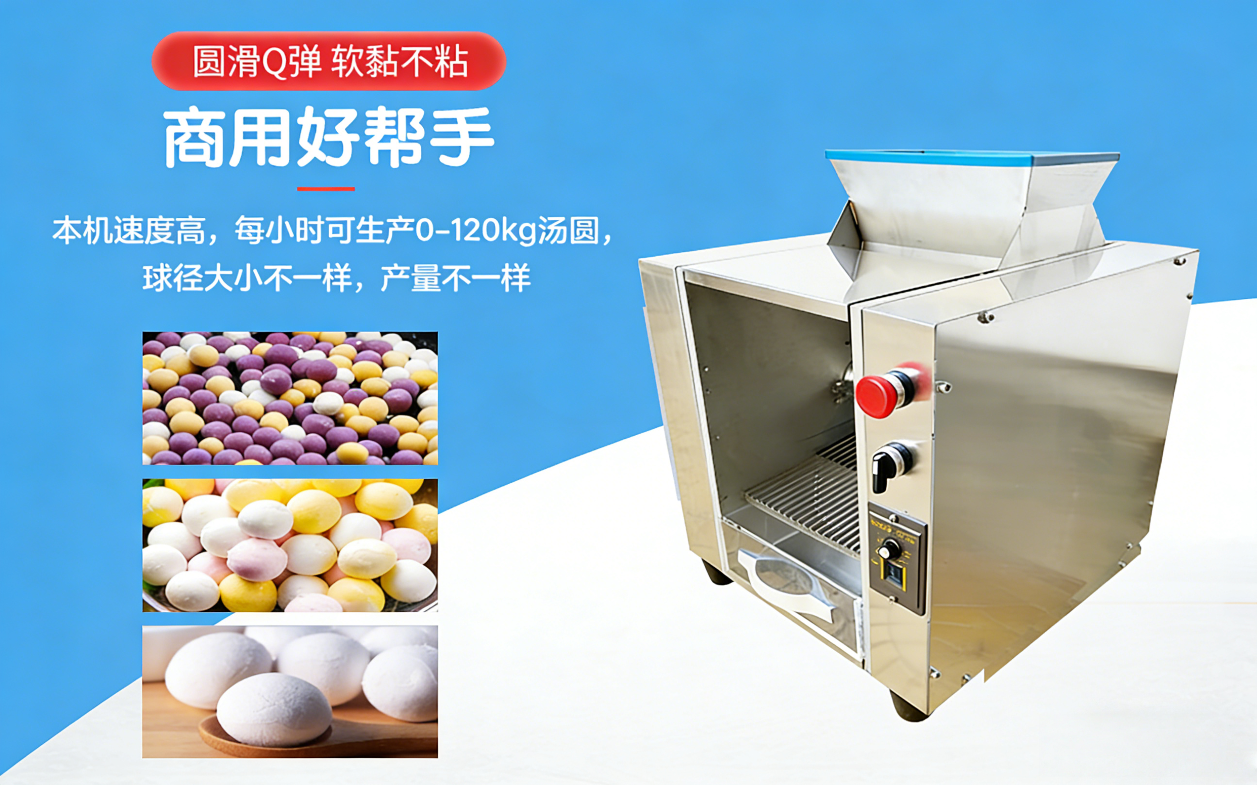 2026年芋圆汤圆机采购指南:5家诚信实力品牌深度解析与选型建议(图3)
