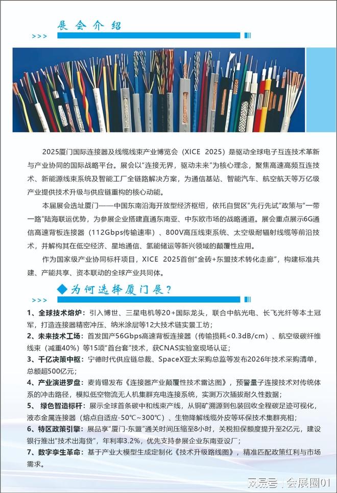 2025年12月10-12日厦门国际连接器及线缆线束产业博览会欢迎您(图1)