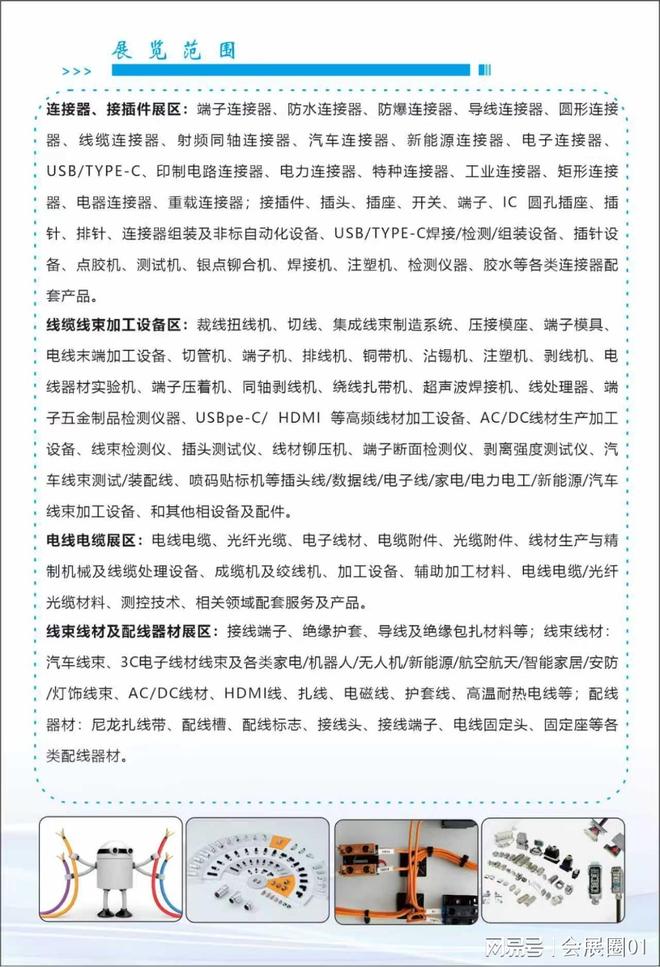 2025年12月10-12日厦门国际连接器及线缆线束产业博览会欢迎您(图2)