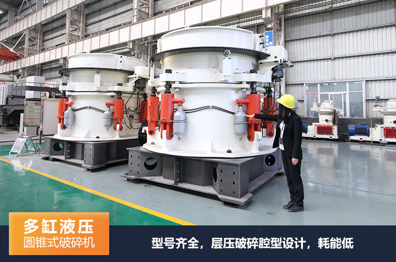 圆锥式破碎机有哪些系列规格型号及技术参数的介绍(图3)