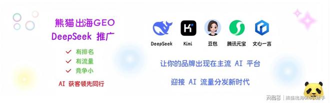 制造业如何在DeepSeek和豆包等AI平台获取客户线索应该怎么做？(图2)